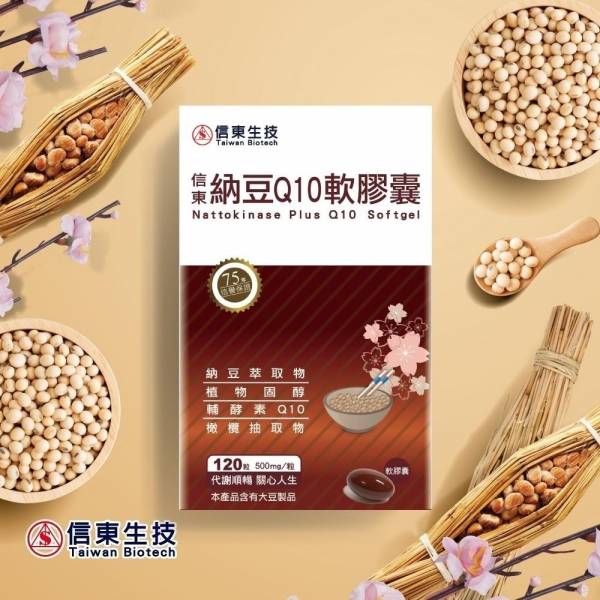 信東生技 納豆Q10軟膠囊(120粒/盒)  ▶90D016